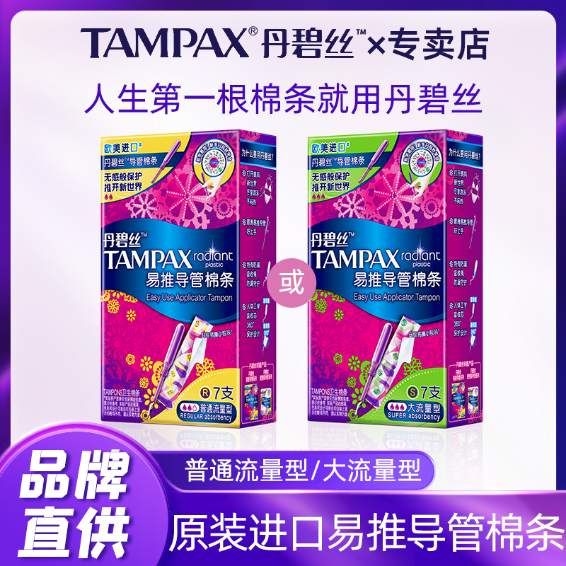 丹碧丝导管式进口隐型卫生棉条tampax大流量姨妈棒内置塞入巾正品 洗护清洁剂/卫生巾/纸/香薰 卫生棉条 原图主图