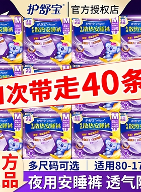 护舒宝安睡裤夜用女经期用防漏姨妈巾420mm大码安心裤官方正品