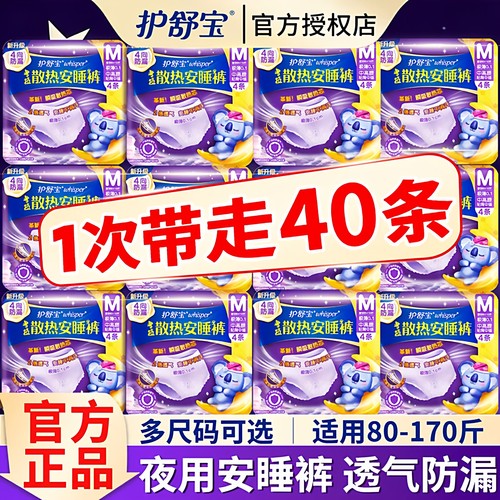 热卖10w+】护舒宝夜用安睡裤