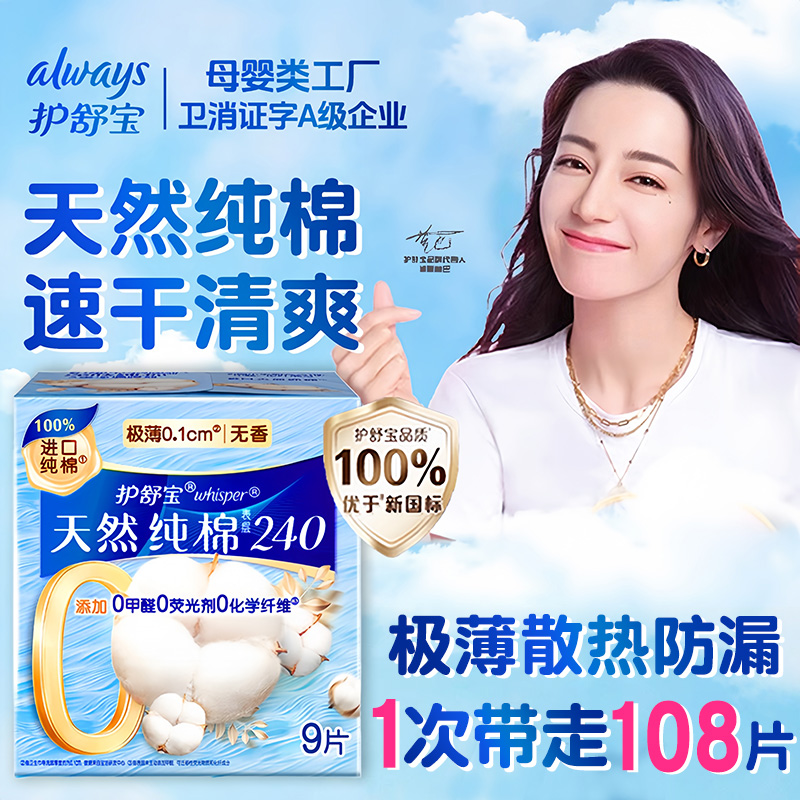 护舒宝卫生巾纯棉日用/夜用