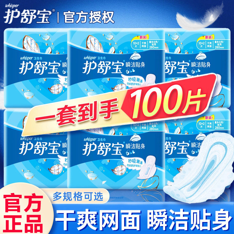 护舒宝卫生巾日夜用瞬洁贴身干爽网面官方旗舰店正品整箱批姨妈巾