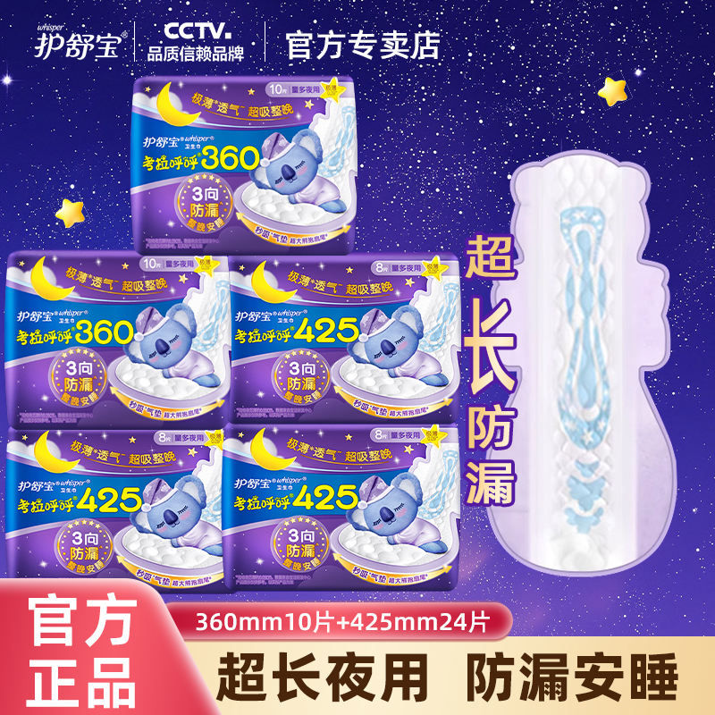 护舒宝呼呼极薄夜用360mm/425mm