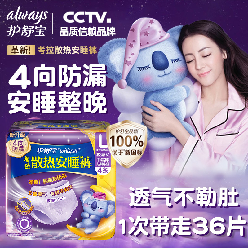 护舒宝防漏安睡裤多尺码可选
