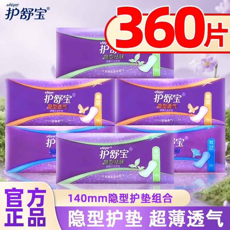 护舒宝隐型祛味卫生护垫360片
