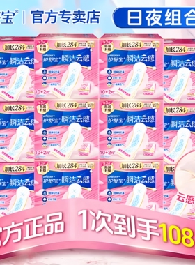 护舒宝卫生巾日夜用284mm240mm瞬洁云感棉柔姨妈巾正品官方旗舰店
