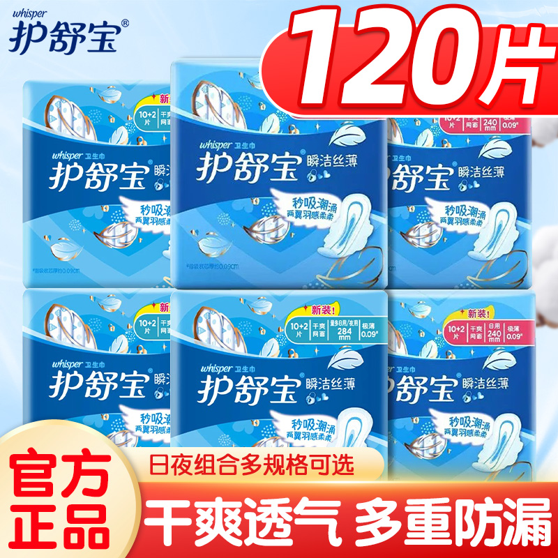 护舒宝瞬洁丝薄干爽网面卫生巾