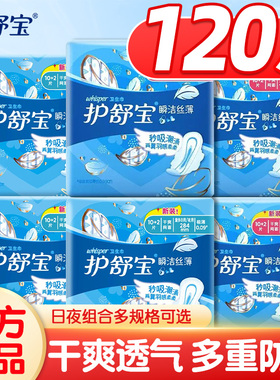 护舒宝卫生巾日夜用瞬洁丝薄干爽网面官方旗舰店正品整箱批姨妈巾