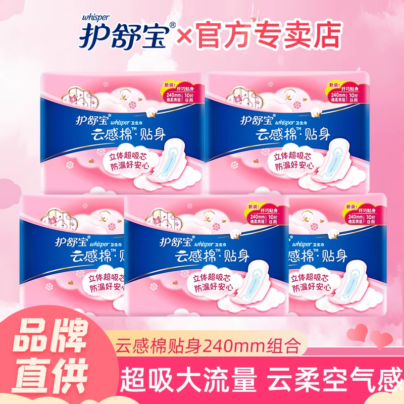 【官方正品】护舒宝云感棉贴身