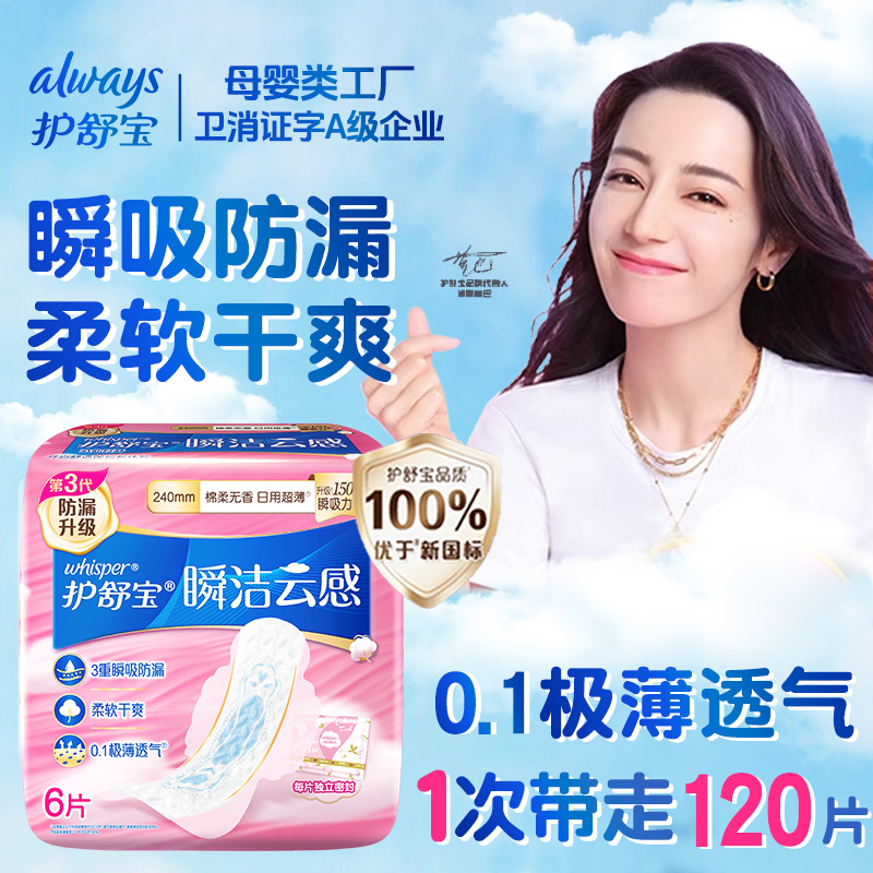 护舒宝姨妈巾透气超薄卫生巾