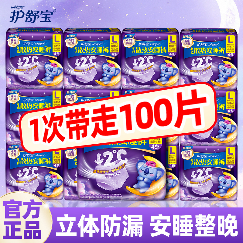 护舒宝防漏安睡裤多尺码可选