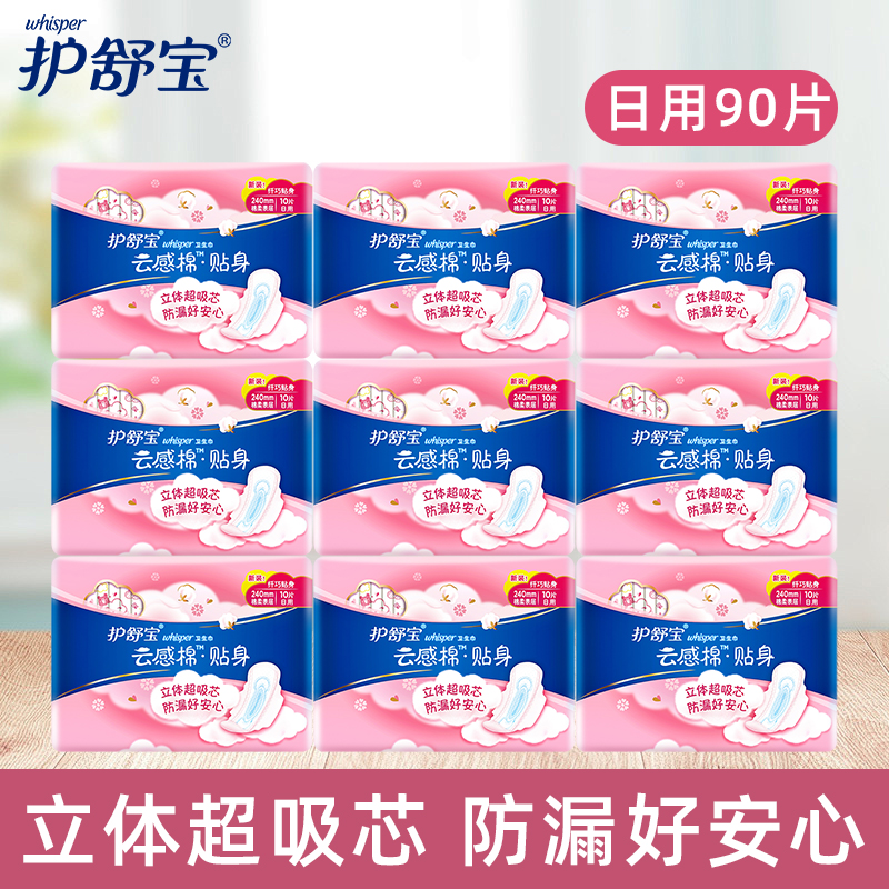 护舒宝云感贴身无香卫生巾
