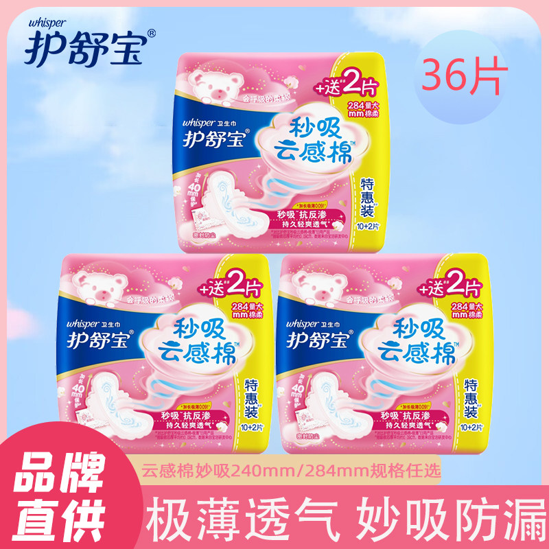 护舒宝卫生巾日用超薄云感棉纯棉柔姨妈巾组合装36片官网旗舰正品属于什么档次？