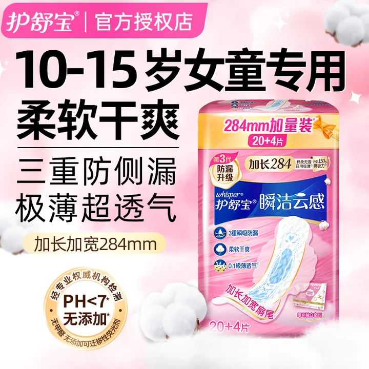 爆卖10w+】护舒宝瞬洁云感卫生巾