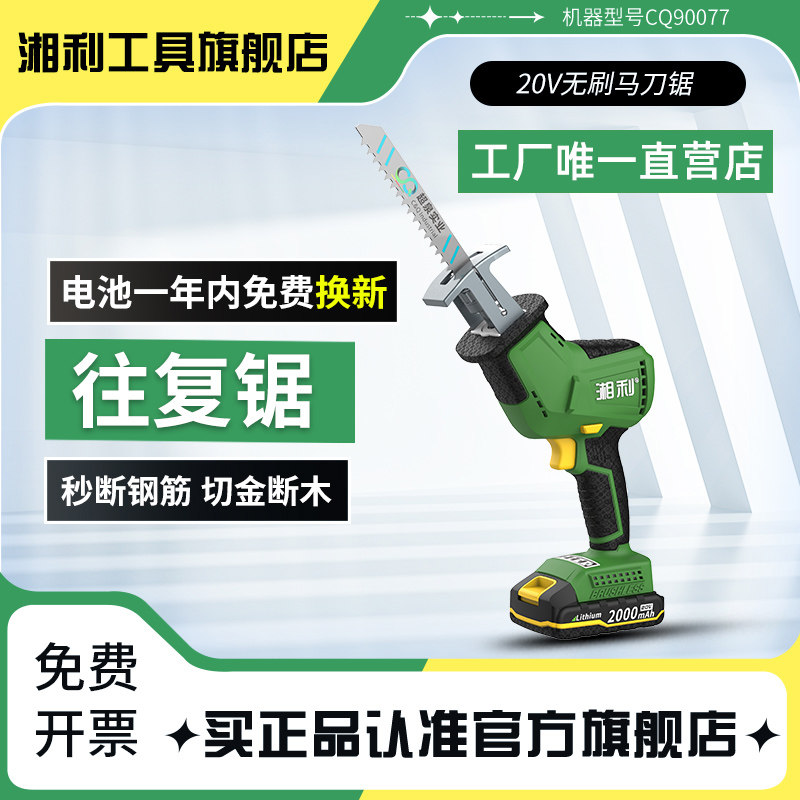 湘利超泉马刀锯手持多功能充电式锂电往复锯小型户外家用大功率电