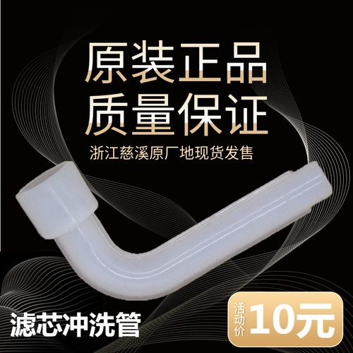 沁园净水器直饮水机冲洗管JLD5299xz 8295 8296 8396 8485 5593