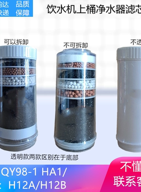 沁园原装qy98-1 H12B净水器净水桶滤芯HA1/H12A饮水机过滤器滤芯