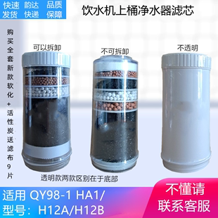 H12B凈水器凈水桶濾芯HA1 沁園原裝 qy98 H12A飲水機(jī)過(guò)濾器濾芯