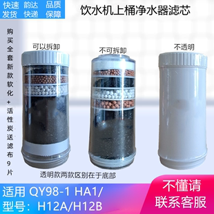 qy98 沁园原装 H12B净水器净水桶滤芯HA1 H12A饮水机过滤器滤芯