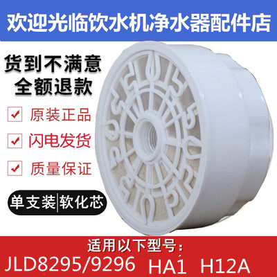 沁园饮水机净水器MRA2/3/5/6/7/8 JLD5299/8295/8296树脂软化滤芯