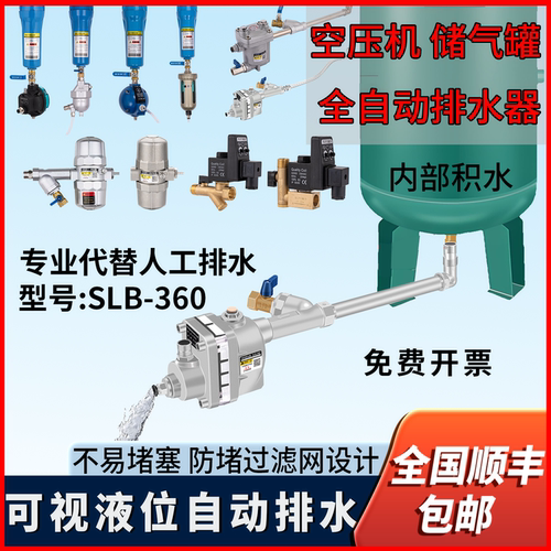 自动排水零气耗SLB-360