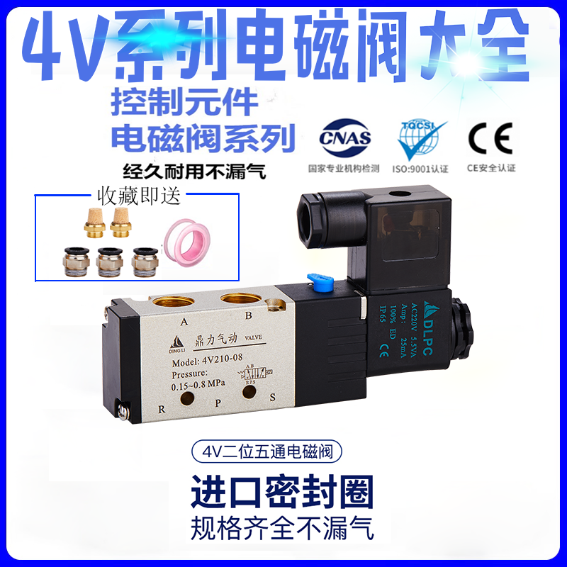 4V210-08 鼎力气动厂家 亚德客型4V210-08 二位五通210电磁阀DC24,标准件/零部件/工业耗材,其他气动元件,淘宝优惠券,粉丝福利购,淘宝优惠卷