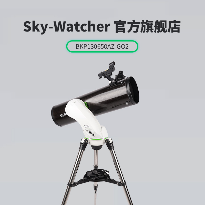 Sky-Watcher星达130650GO2经纬仪自动寻星天文望远镜高清高倍深空