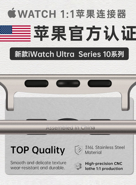 原装iWatch11苹果手表Ultra3表带连接器适用Apple Watch10适配器
