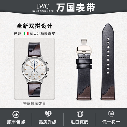 全新双拼表带男真皮适用IWC万国柏涛菲诺葡萄牙计时飞行员手表带