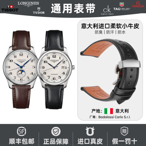通用浪琴天梭帝舵西铁城真皮表带