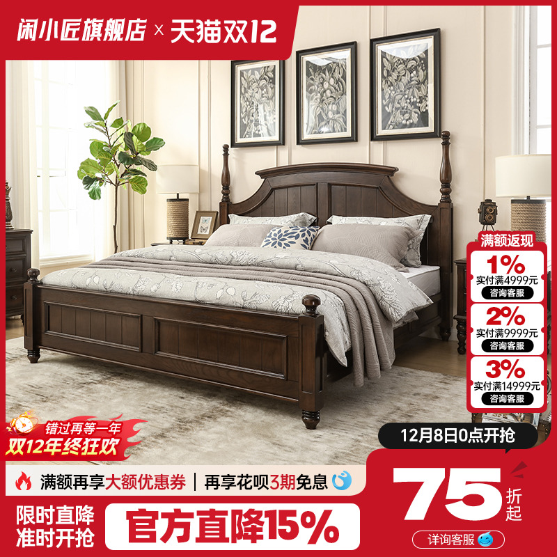 闲小匠美式复古双人黑胡桃木婚床