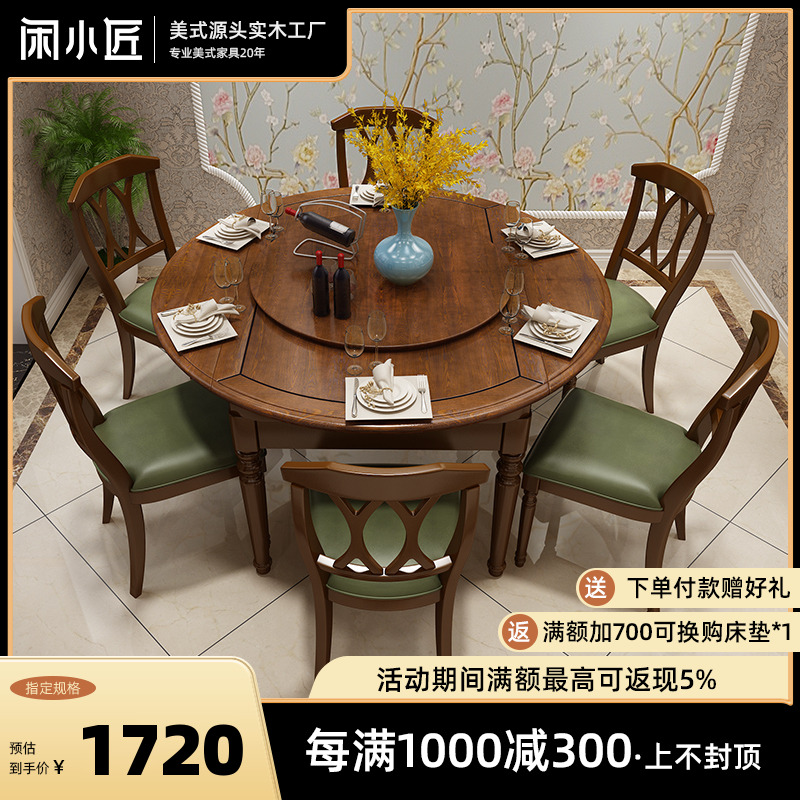 闲小匠实木折叠餐桌美式