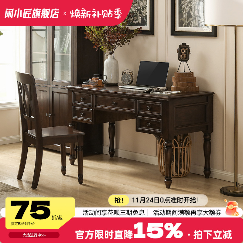 美式复古实木客厅书房书桌椅组合家用小户型黑胡桃木办公桌儿童
