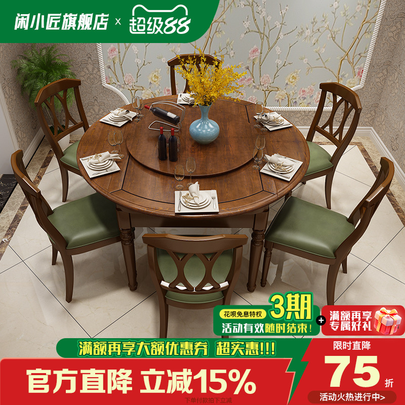 美式实木餐桌小户型饭桌伸缩可折叠餐桌椅组合家用客厅中古大圆桌