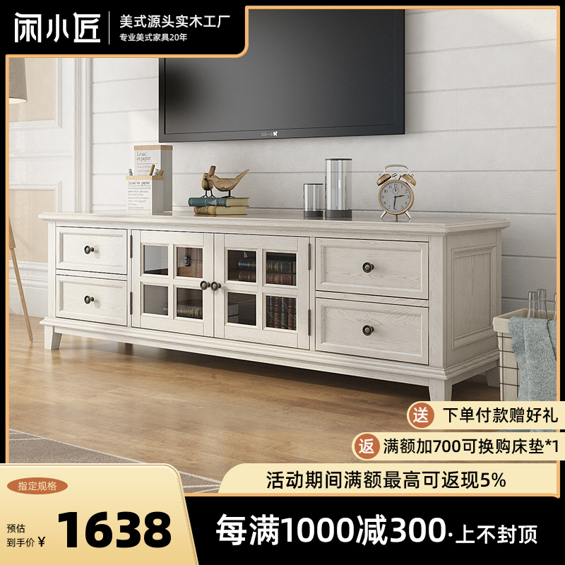 闲小匠美式实木白蜡木整装电视柜