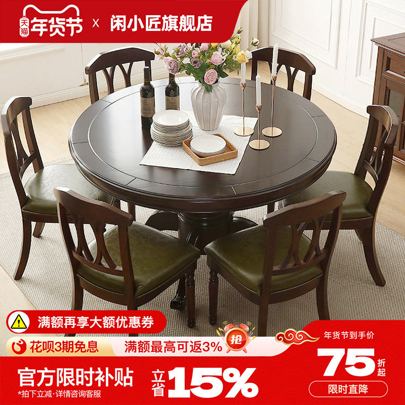 美式乡村全实木圆餐桌小户型家用饭桌黑胡桃木复古圆型餐桌椅组合