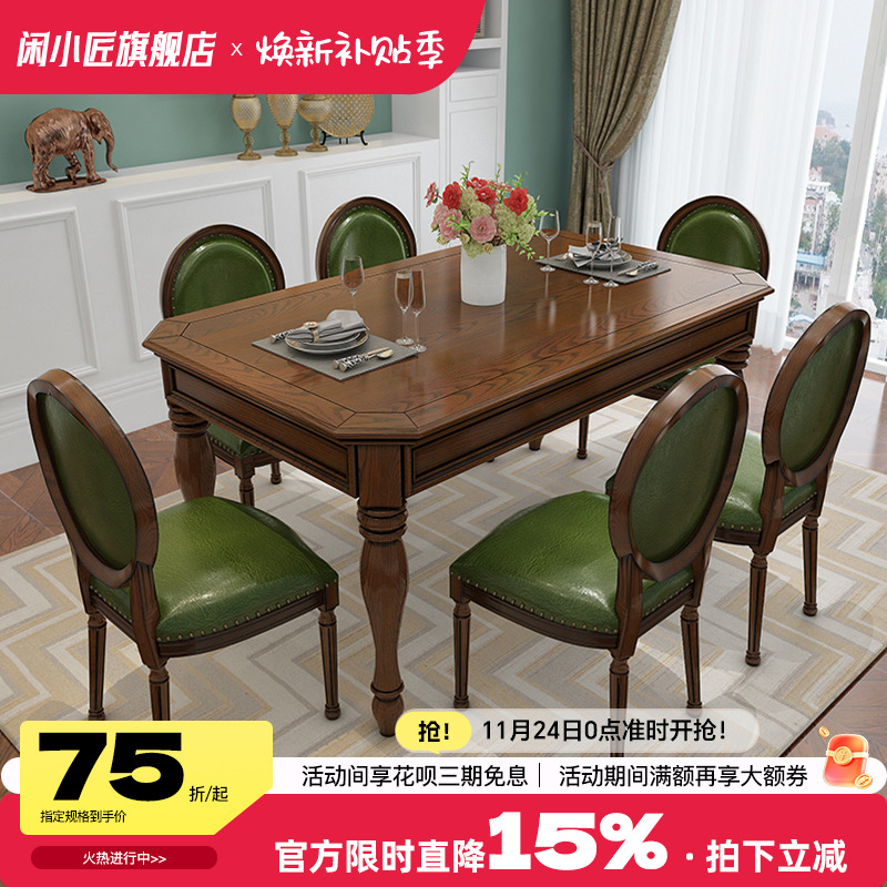 白蜡木美式餐桌椅组合