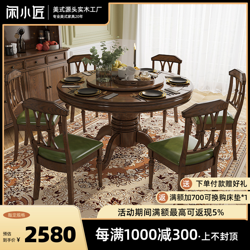 美式实木餐桌乡村简约小户型白蜡木家用餐桌椅组合客厅大圆桌饭桌