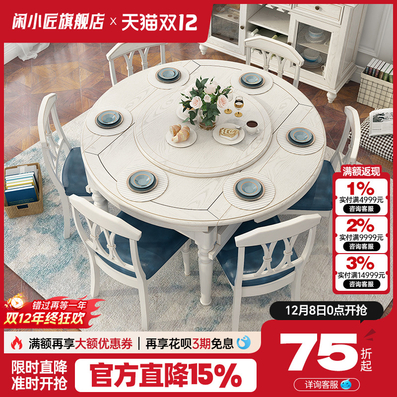 闲小匠圆形白蜡木美式伸缩餐桌