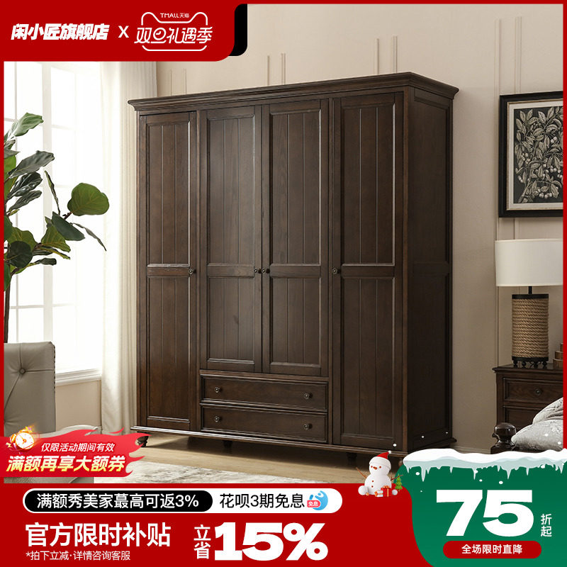 闲小匠美式复古黑胡桃木衣柜