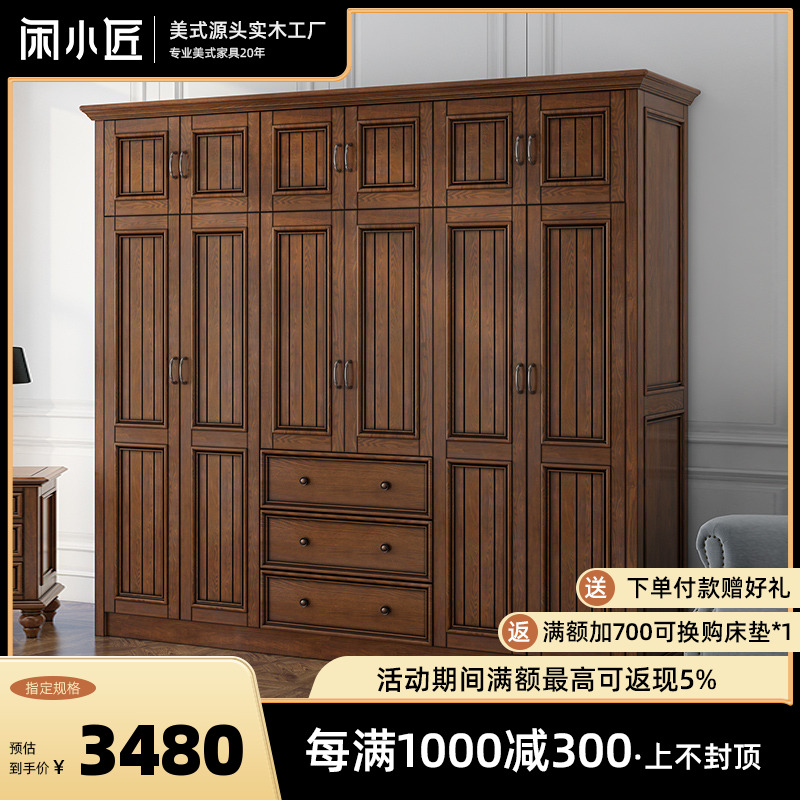 实木衣柜闲小匠美式带顶柜