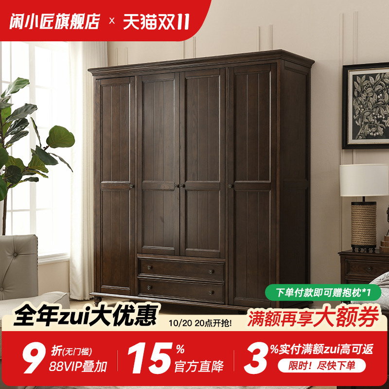 闲小匠美式复古黑胡桃木衣柜