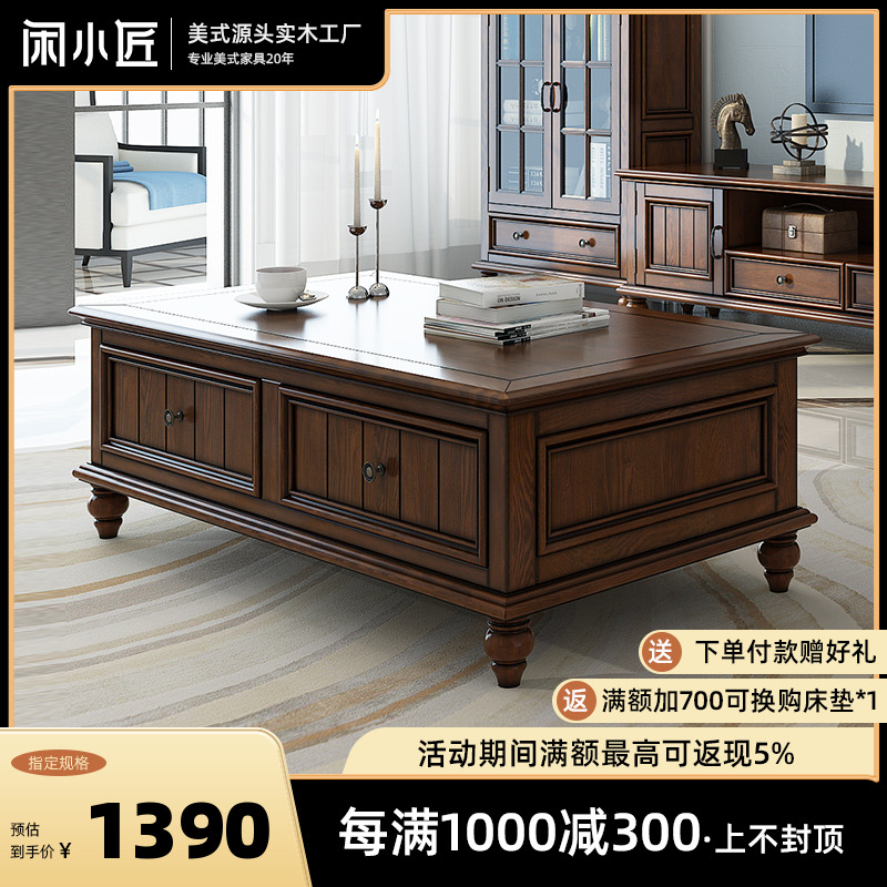 美式实木茶几电视柜组合乡村小户型白蜡木复古客厅家用茶水桌家具