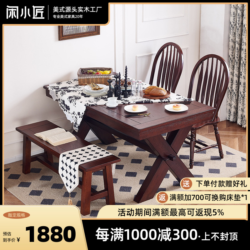 美式实木餐桌简约复古长方形叉条餐桌椅组合红橡木家用餐厅餐桌