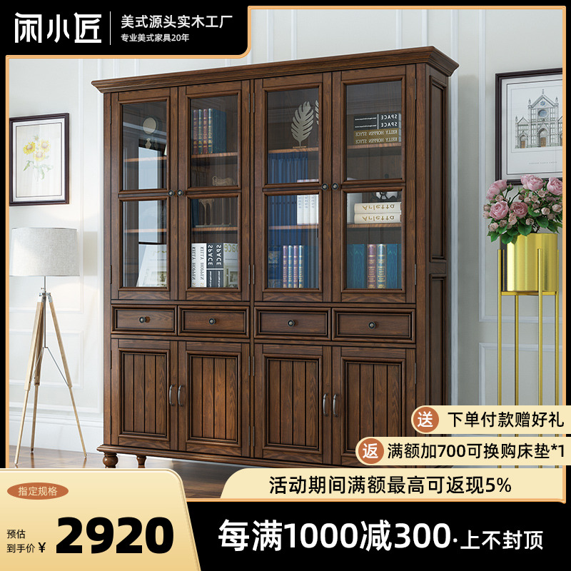 美式乡村白蜡木书柜组合简约复古全实木三门收纳柜书房储物柜家具