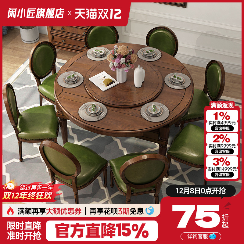 美式实木餐桌小户型简约复古可伸缩折叠餐桌椅组合家用饭桌大圆桌