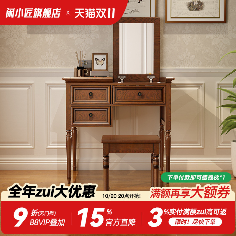 闲小匠美式简约实木卧室妆台