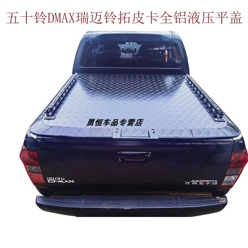 五十铃皮卡MDAX皮卡后盖