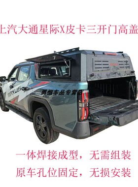 上汽大通MAXUS LDV Terron 9 pickup canopy hard high-cover