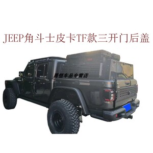 JEEP角斗士猛禽坦途公羊皮卡TF款三开门后盖改装进口皮卡后盖