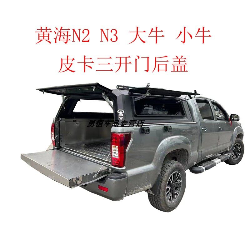 黄海n2n3n7三开门皮卡后盖改装黄海系列皮卡高盖分体式皮卡尾箱盖